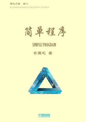 &#31616;&#21333;&#31243;&#24207; Simple Program 1