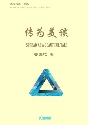 Kuangzhi Qi - 传为美谈 Spread as a Beautiful Tale, Häftad