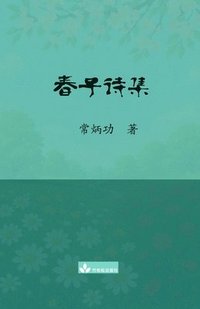 bokomslag ???? Chun Zi Poems Collection