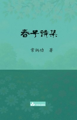 bokomslag ???? Chun Zi Poems Collection