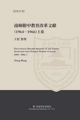 Educational Reform Archives of the School Affiliated with Nanjing Normal College (1964-1966) I 1