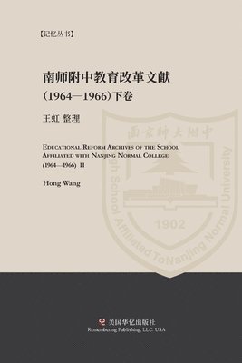 Educational Reform Archives of the School Affiliated with Nanjing Normal College (1964-1966) II 1