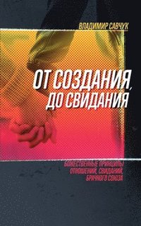 bokomslag Single, Ready to Mingle (Russian Edition)