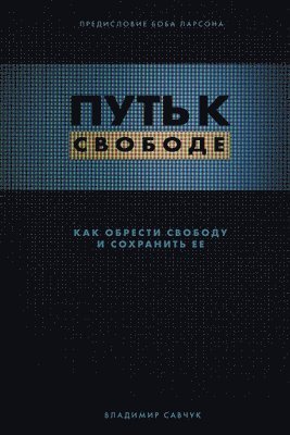 bokomslag Break Free (Russian Revised Edition)