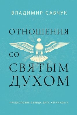 Host the Holy Ghost (Russian edition) 1