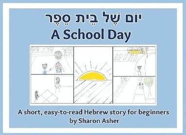 bokomslag &#1497;&#1493;&#1465;&#1501; &#1513;&#1473;&#1462;&#1500; &#1489;&#1468;&#1461;&#1497;&#1514; &#1505;&#1461;&#1508;&#1462;&#1512; A School Day