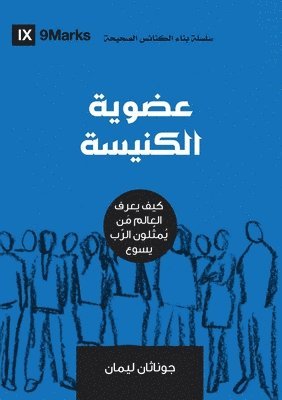 Church Membership (Arabic) 1