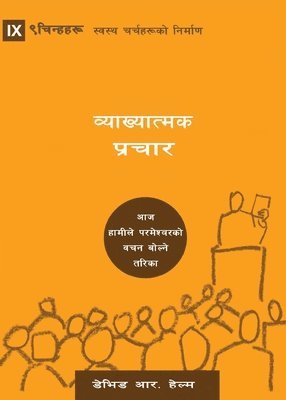 Expositional Preaching / ???????????? ?????? 1