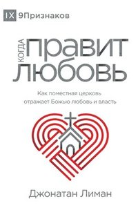 bokomslag The Rule of Love / &#1050;&#1054;&#1043;&#1044;&#1040; &#1055;&#1056;&#1040;&#1042;&#1048;&#1058; &#1051;&#1070;&#1041;&#1054;&#1042;&#1068;