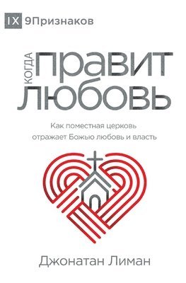 bokomslag The Rule of Love / &#1050;&#1054;&#1043;&#1044;&#1040; &#1055;&#1056;&#1040;&#1042;&#1048;&#1058; &#1051;&#1070;&#1041;&#1054;&#1042;&#1068;