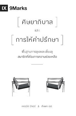 The Pastor and Counseling (Thai) 1