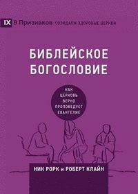 bokomslag Biblical Theology / &#1041;&#1048;&#1041;&#1051;&#1045;&#1049;&#1057;&#1050;&#1054;&#1045; &#1041;&#1054;&#1043;&#1054;&#1057;&#1051;&#1054;&#1042;&#1048;&#1045;