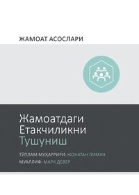 bokomslag Understanding Church Leadership / &#1046;&#1072;&#1084;&#1086;&#1072;&#1090;&#1076;&#1072;&#1075;&#1080; &#1045;&#1090;&#1072;&#1082;&#1095;&#1080;&#1083;&#1080;&#1082;&#1085;&#1080;