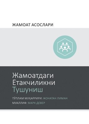 bokomslag Understanding Church Leadership / ?????????? ??????????? ??????? (Uzbek Cyrillic)