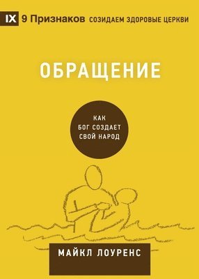 Michael Lawrence - Conversion / Обращение, Häftad