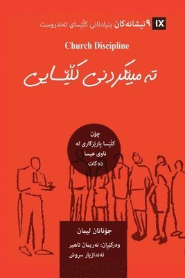 Church Discipline / &#1578;&#1749;&#1605;&#1576;&#1742;&#1705;&#1585;&#1583;&#1606;&#1740; &#1705;&#1717;&#1742;&#1587;&#1575;&#1740;&#1740; (Kurdish Sorani) 1