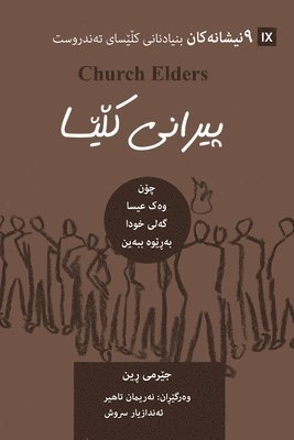 Church Elders / &#1662;&#1740;&#1585;&#1575;&#1606;&#1740; &#1705;&#1717;&#1742;&#1587;&#1575; 1