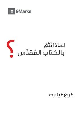 Why Trust the Bible? (Arabic) 1