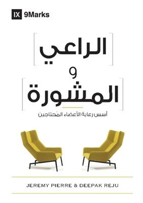 The Pastor and Counseling (Arabic) 1