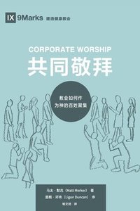 bokomslag Corporate Worship (&#20849;&#21516;&#25964;&#25308;) (Chinese)
