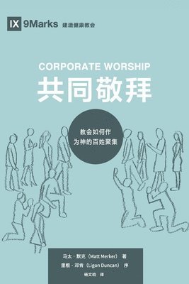 bokomslag Corporate Worship (&#20849;&#21516;&#25964;&#25308;) (Chinese)