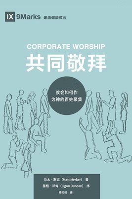 Corporate Worship (&#20849;&#21516;&#25964;&#25308;) (Chinese) 1
