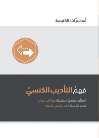 bokomslag Understanding Church Discipline (Arabic)