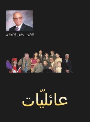 bokomslag &#1593;&#1575;&#1574;&#1604;&#1610;&#1575;&#1578;