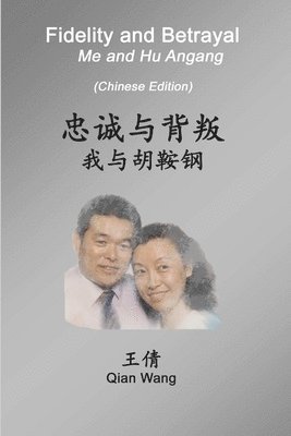 Qian Wang - Fidelity and Betrayal (Chinese Edition), Häftad