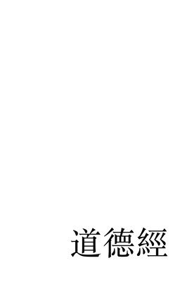 bokomslag The Tao Te Ching