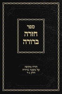 bokomslag Chazarah Berurah MB Vol. 2
