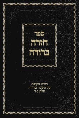 Chazarah Berurah MB Vol. 2 1