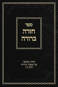 bokomslag Chazarah Berurah MB Vol. 3