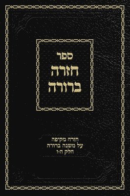 Chazarah Berurah MB Vol. 3 1