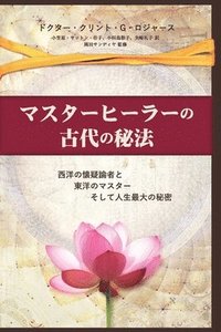 bokomslag &#12510;&#12473;&#12479;&#12540;&#12498;&#12540;&#12521;&#12540;&#12398;&#21476;&#20195;&#12398;&#31192;&#27861; (Japanese Edition)