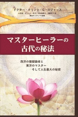 bokomslag &#12510;&#12473;&#12479;&#12540;&#12498;&#12540;&#12521;&#12540;&#12398;&#21476;&#20195;&#12398;&#31192;&#27861; (Japanese Edition)