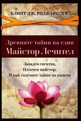 Древните Танйни на Един М