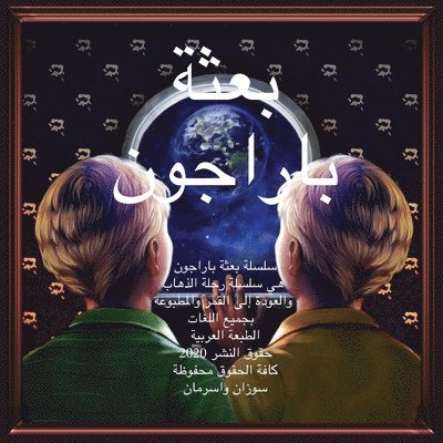 The Paragon Expedition (Arabic)