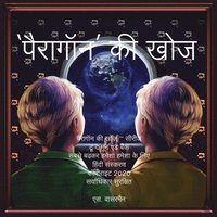 bokomslag The Paragon Expedition (Hindi)