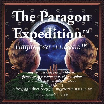 The Paragon Expedition (Tamil) 1