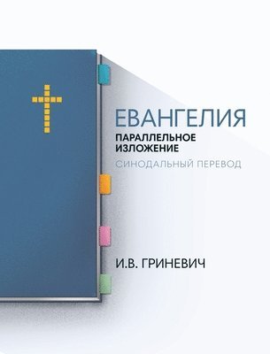 bokomslag The Gospels