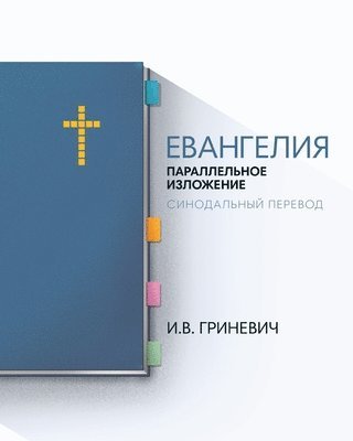 The Gospels 1