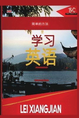 Simple Way to Learn English 2 [Chinese to English Workbook]