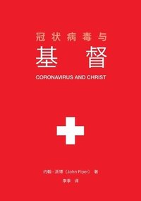 bokomslag &#20896;&#29366;&#30149;&#27602;&#19982;&#22522;&#30563; (Coronavirus and Christ) (Chinese Edition)