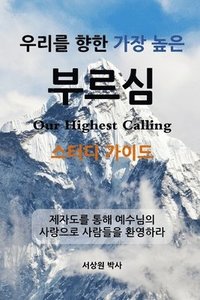 bokomslag &#50864;&#47532;&#47484; &#54693;&#54620; &#44032;&#51109; &#45458;&#51008; &#48512;&#47476;&#49900; - &#49828;&#53552;&#46356; &#44032;&#51060;&#46300; (Our Highest Calling, Study Guide, Korean)