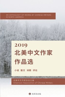 bokomslag An Anthology of Works By Chinese Writers in North America: 2019 ?????????