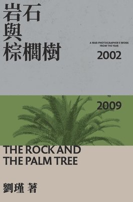 Jin Liu - The Rock And The Palm Tree, Inbunden