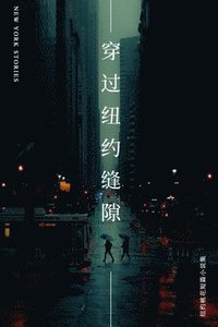 bokomslag &#31359;&#36807;&#32445;&#32422;&#32541;&#38553;: New York Stories