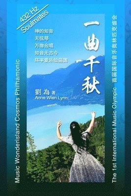 劉為, Anne Wien Lynn - 一曲千秋, Häftad