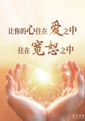 讓你的心住在愛之中，住在寬恕之中, Häftad